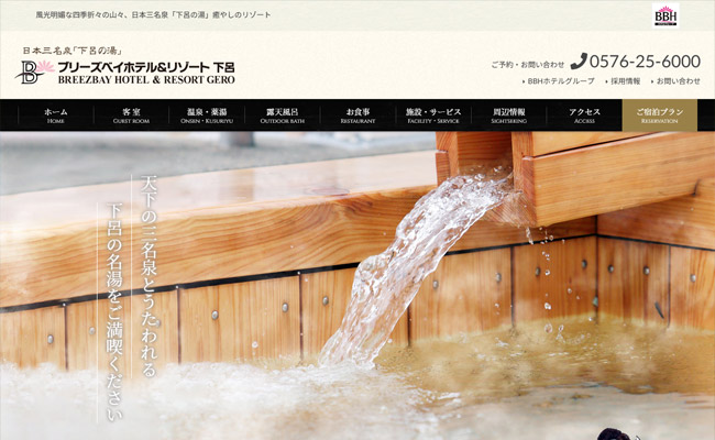 ブリーズベイホテル＆リゾート下呂