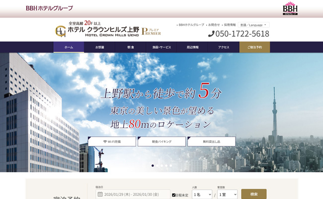 ホテルクラウンヒルズ上野