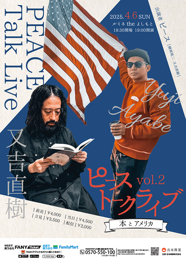 ピーストークライブ ～本とアメリカ～vol.2